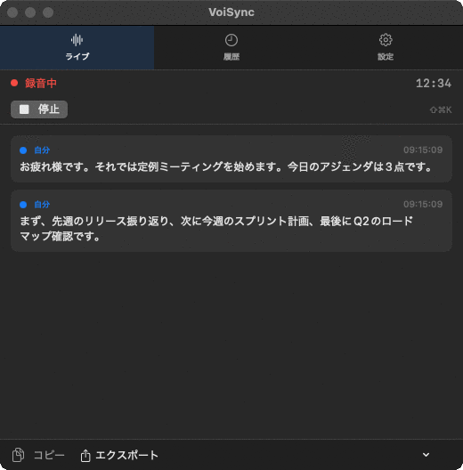 VoiSync リアルタイム文字起こしのデモ画面