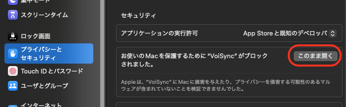 macOS システム設定のプライバシーとセキュリティ画面 - VoiSyncの初回起動許可